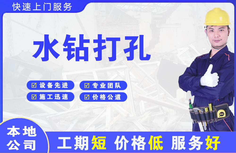 石家庄水钻打孔